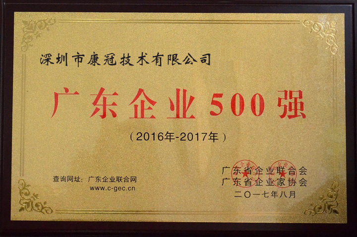 KTC获选“2017年广东企业500强”