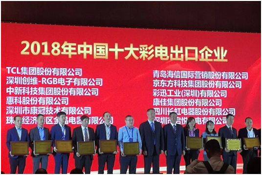 KTC won the title of “2018 China Top 10 Color TV Export Companies”