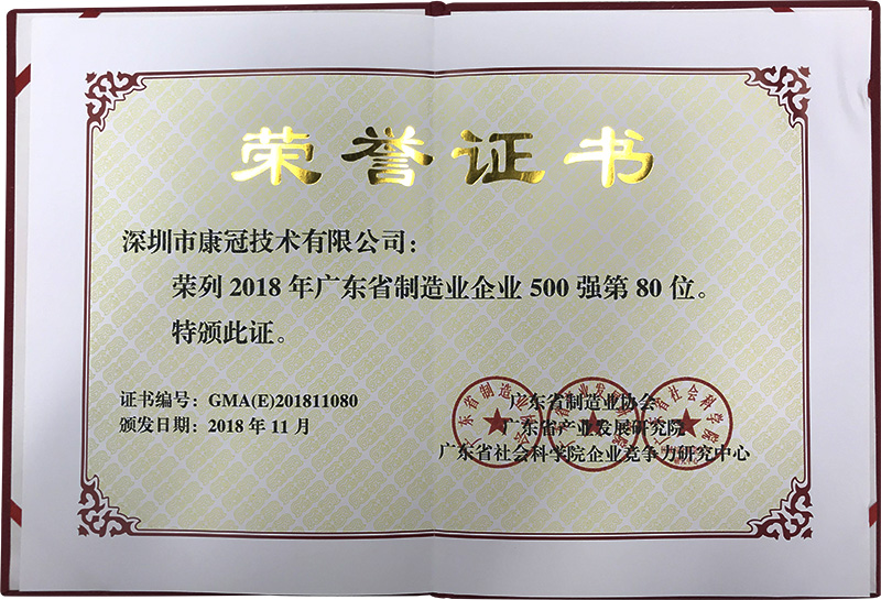 金沙9001cc 荣列“2018年广东省制造业企业500强”名单