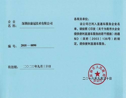 康冠集团两家公司入选“直通车服务企业”名单