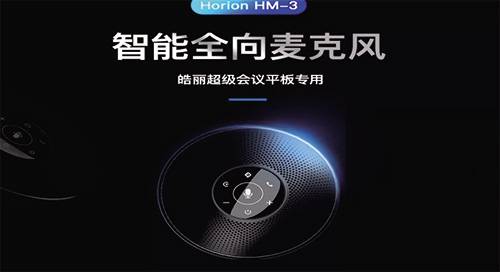 高颜值新宠——HM-3麦克风,新品上市