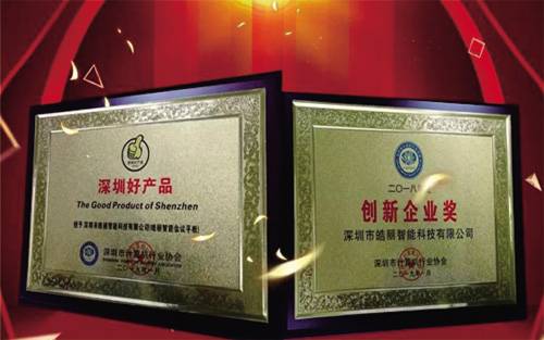 康冠皓丽荣获“创新企业奖”和 “深圳好品牌”两项大奖