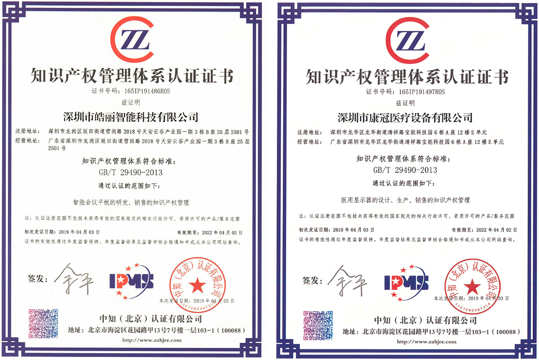金沙9001cc 集团两家公司喜获知识产权管理体系认证证书