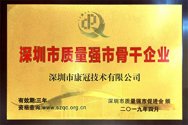 太阳集团城娱8722官网再次荣膺“深圳市质量强市骨干企业”称号