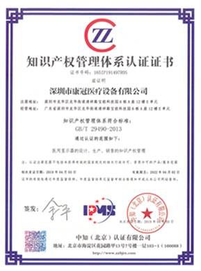 康冠集团两家公司喜获知识产权管理体系认证证书