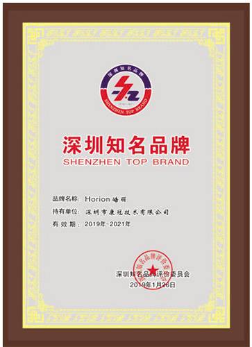 康冠旗下皓丽Horion品牌荣膺“深圳知名品牌”称号