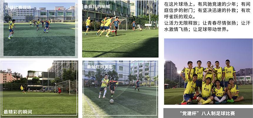 坂田街道两新组织“党建杯”足球比赛 --图片欣赏