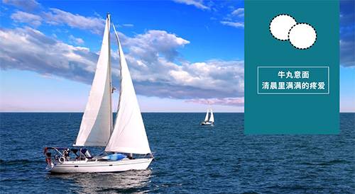牛丸意面 清晨里满满的疼爱