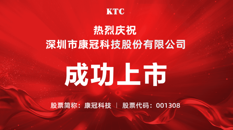 深圳市康冠科技股份有限公司-官方网站|ktc|液晶显示器厂家|液晶电视