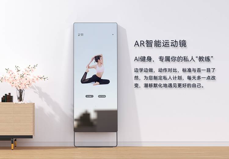 AR智能运动镜