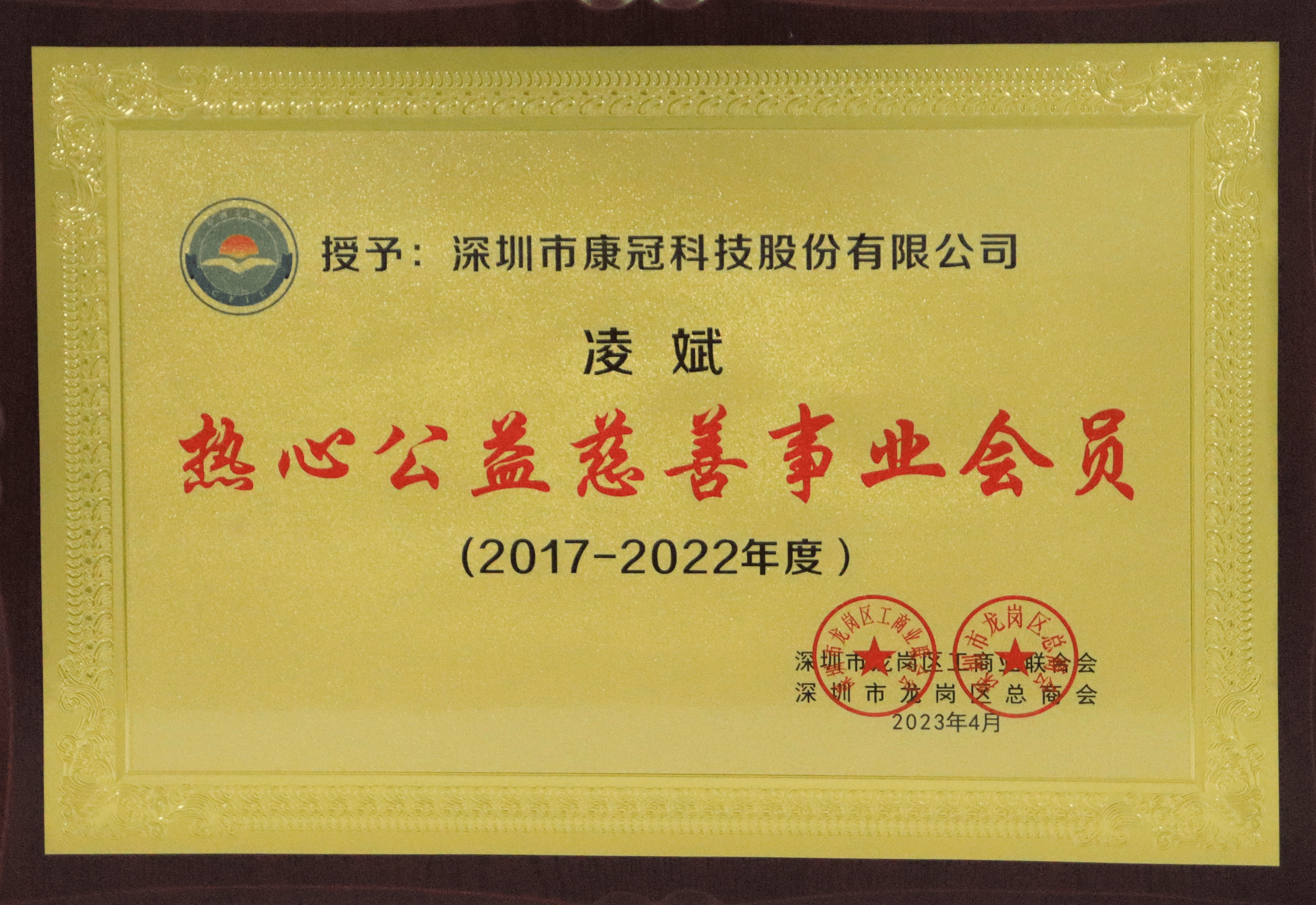 康冠科技董事长凌斌荣登“2024高质量发展领军人物”榜单